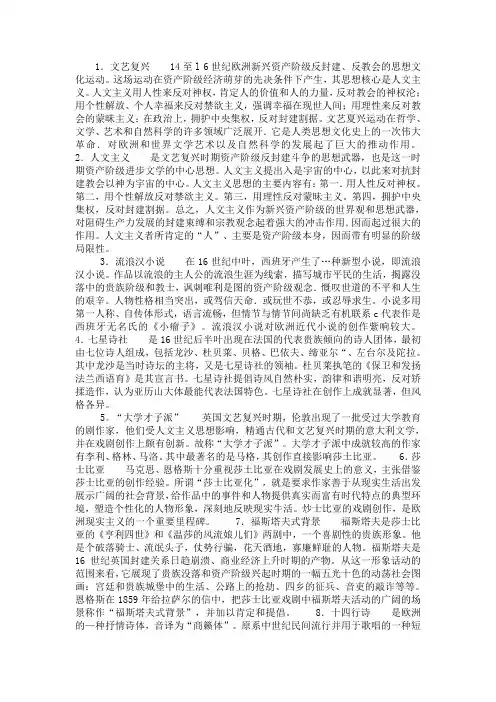外国文学名词解释精华版