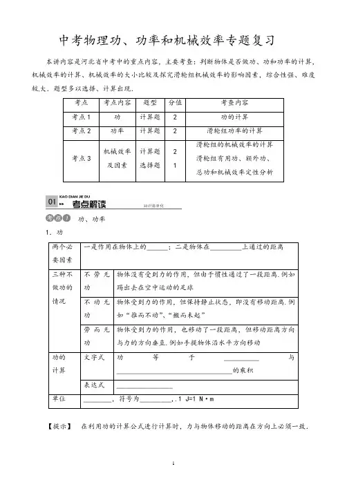 中考物理功、功率和机械效率专题复习(word文档有答案)