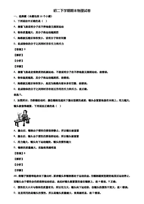〖汇总3套试卷〗武汉市2019年八年级下学期物理期末统考试题
