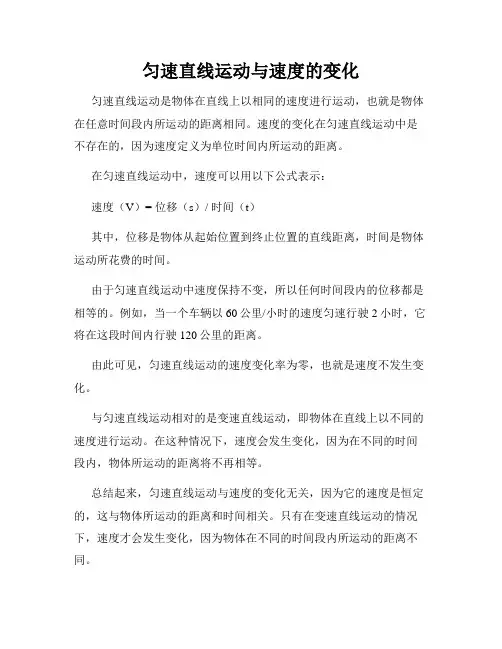 匀速直线运动与速度的变化