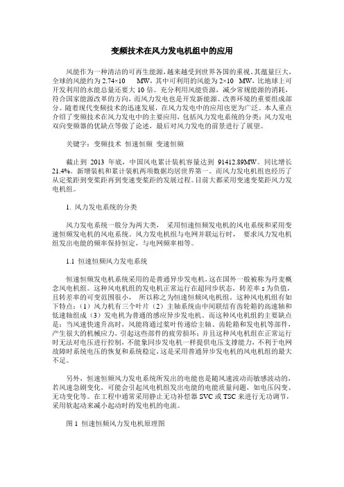 变频技术在风力发电机组中的应用