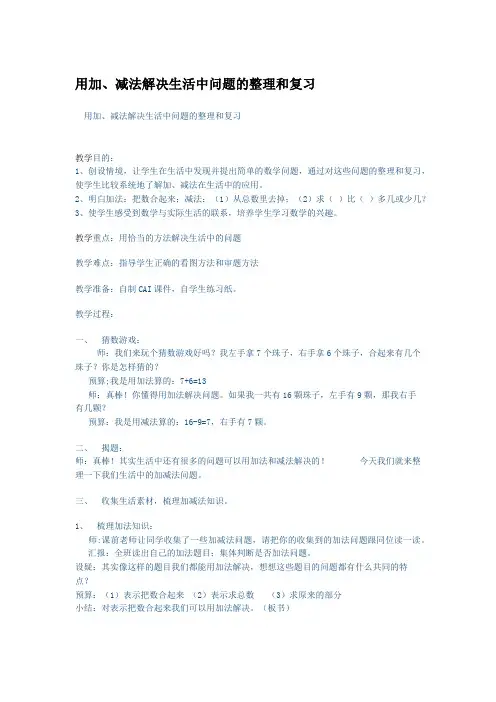 用加减法解决实际问题