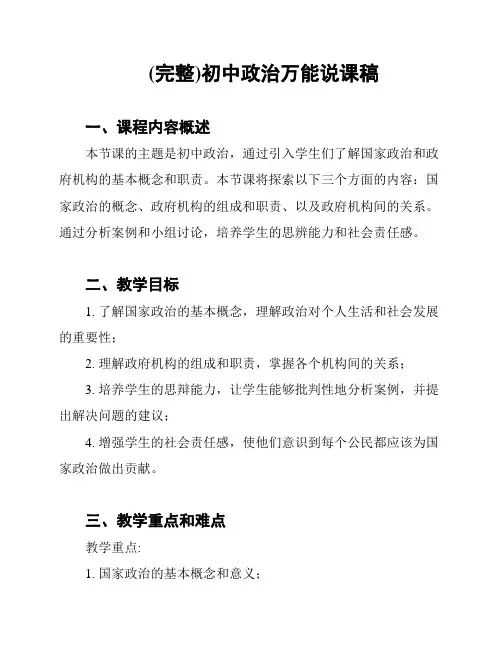 (完整)初中政治万能说课稿