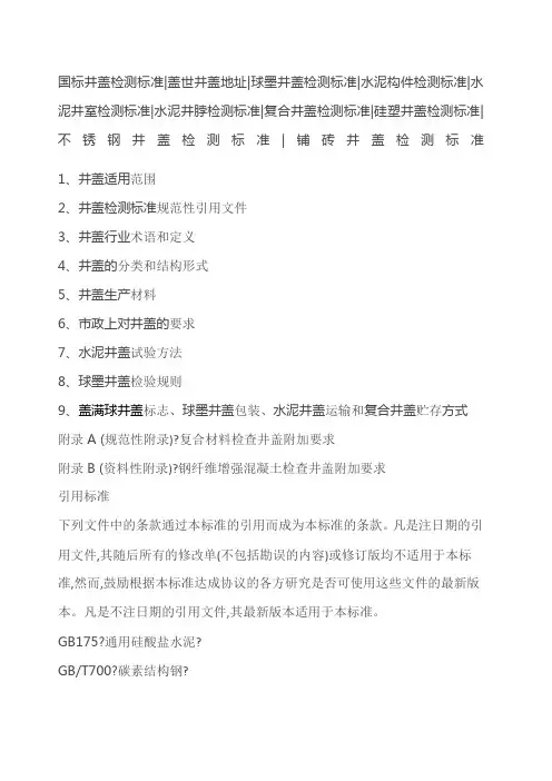 井盖检测标准