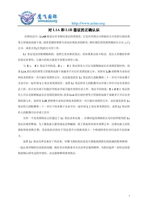对L1A和L1B签证的正确认识