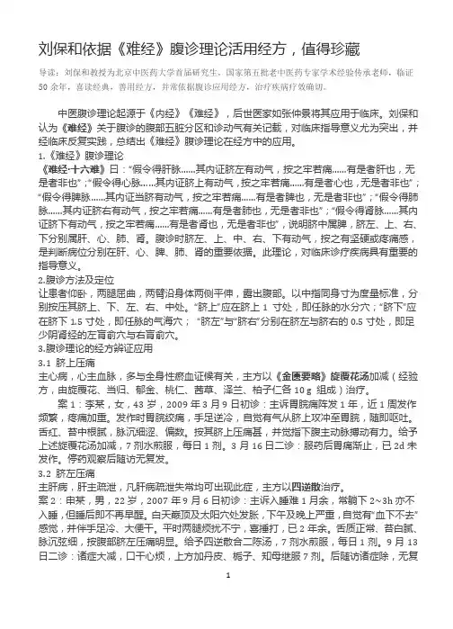 刘保和腹诊