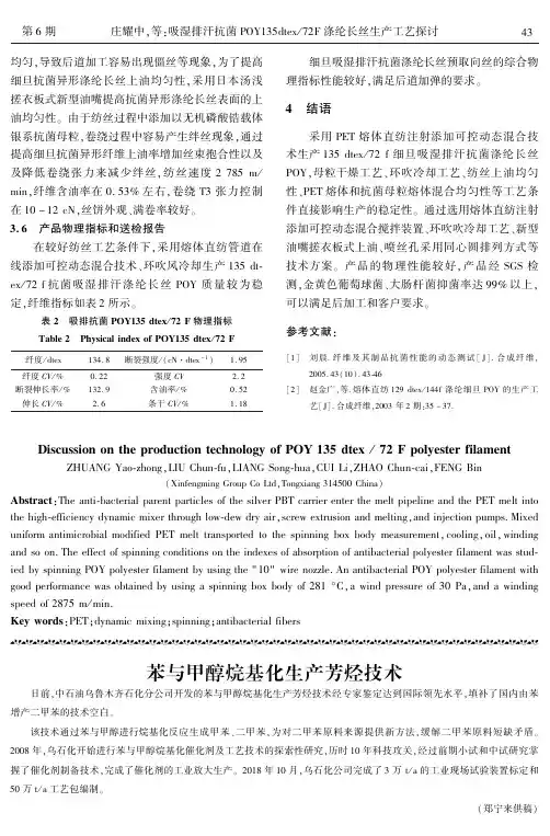 苯与甲醇烷基化生产芳烃技术