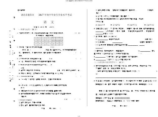 完整word版,湖北省襄阳市中考语文试卷