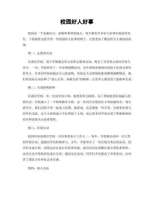 校园好人好事
