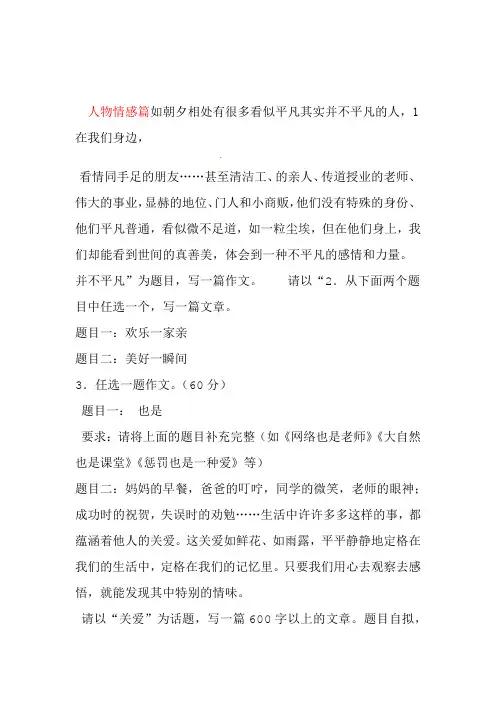 word完整版初中作文主题分类