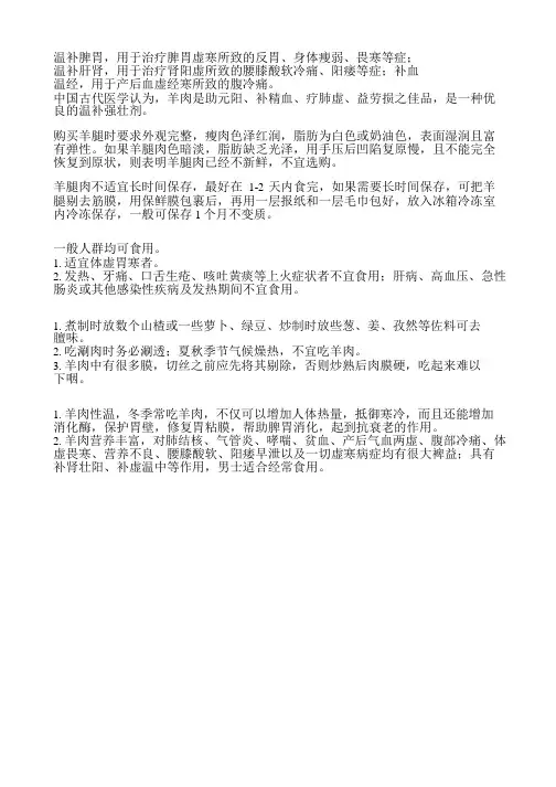 羊腿的功效及好处