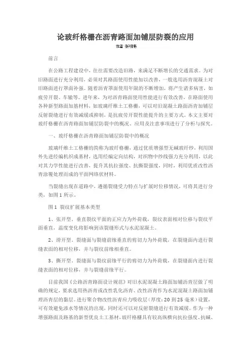 论玻纤格栅在沥青路面加铺层防裂的应用