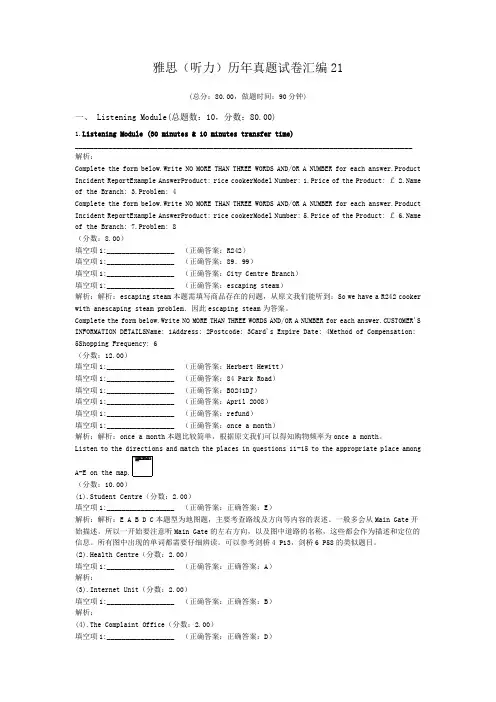 雅思(听力)历年真题试卷汇编21