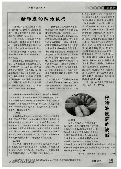 仔猪油皮病的防治