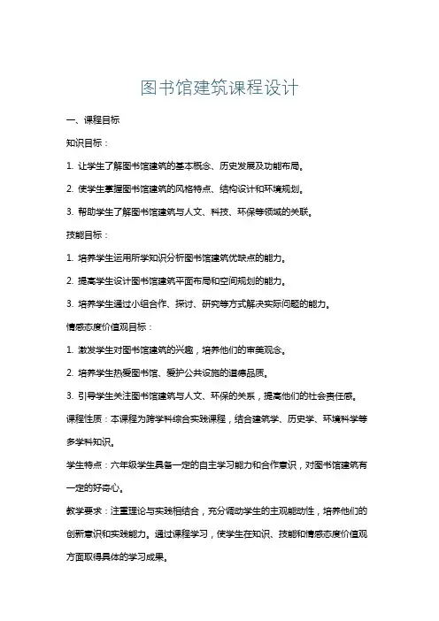 图书馆建筑课程设计