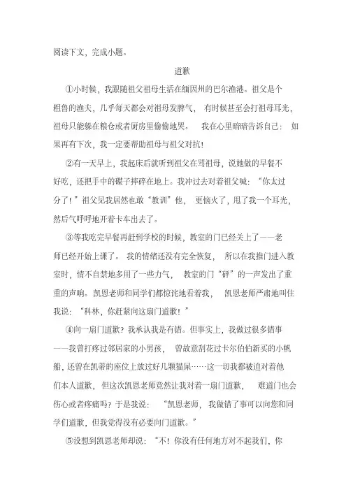 《道歉》阅读练习及答案
