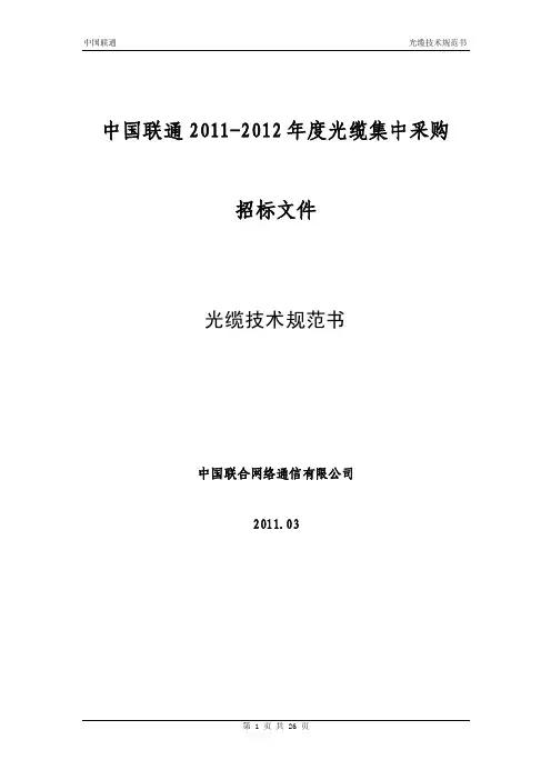 2017年-2012中国联通光缆...