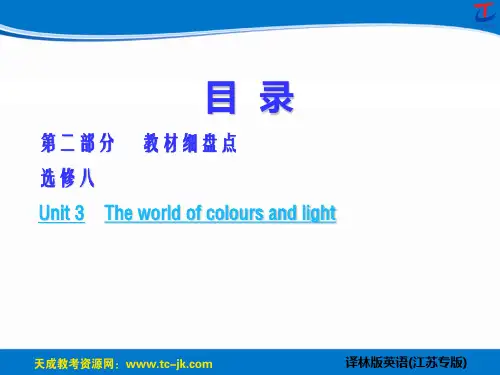 第二部分   选修八   Unit 3  The  world  of  colours  and  light