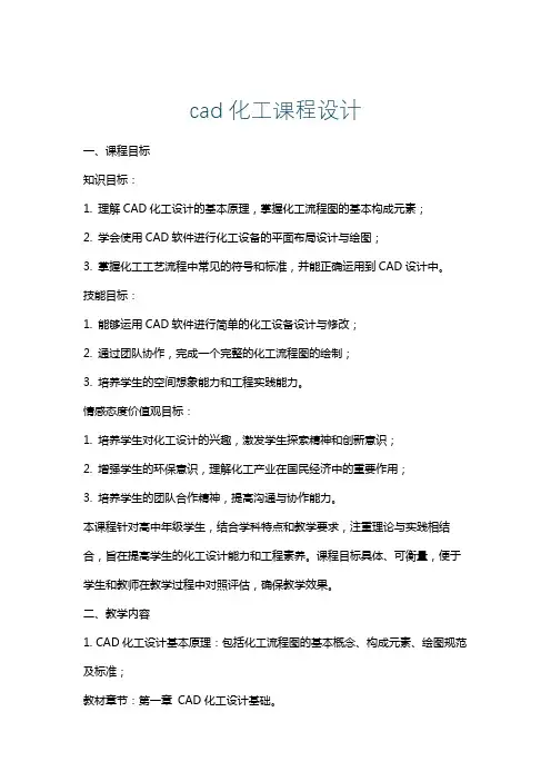 cad化工课程设计