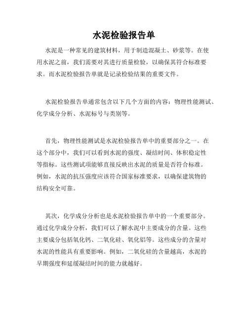 水泥检验报告单