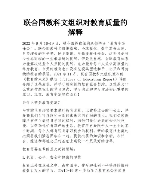 联合国教科文组织对教育质量的解释