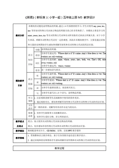 Module5(教学设计)外研版(一起)英语五年级上册