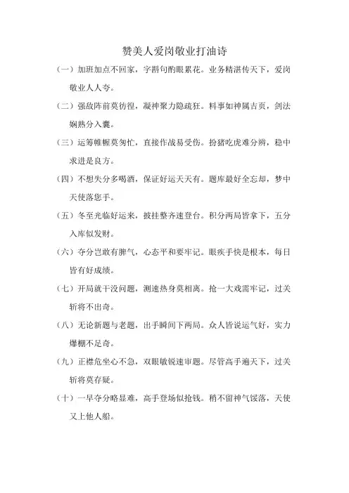 赞美人爱岗敬业打油诗