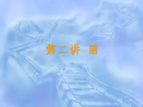 函PPT课件