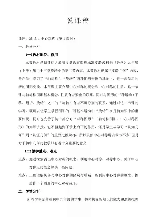 中心对称(第1课时)说课稿