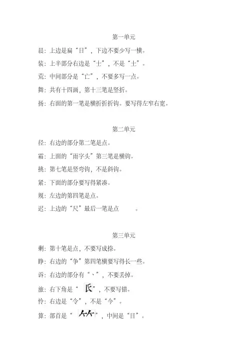 【精编】部编版三年级上册语文1-8单元易错字