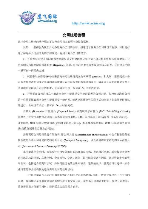 公司注册流程