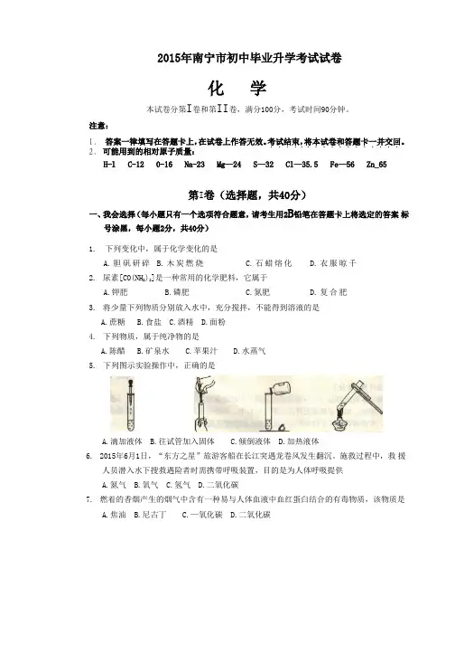 2015年南宁市初中毕业升学考试试卷(化学word)