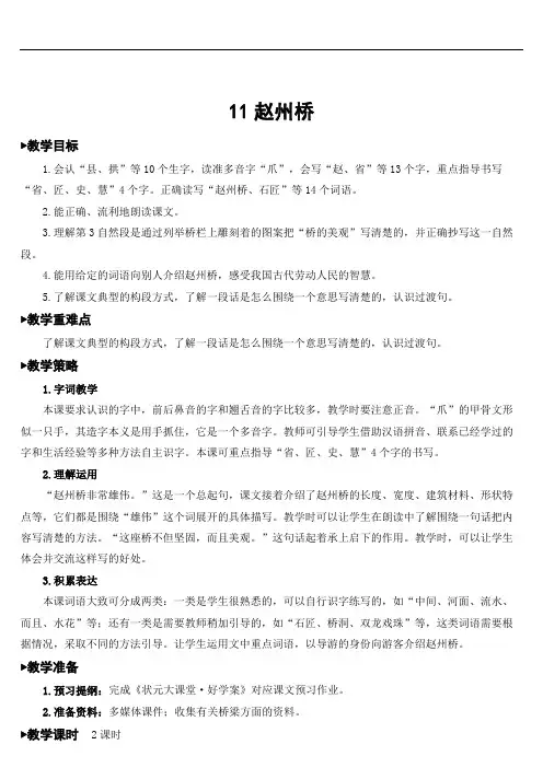 部编版小学语文三年级下册11 赵州桥【教案】