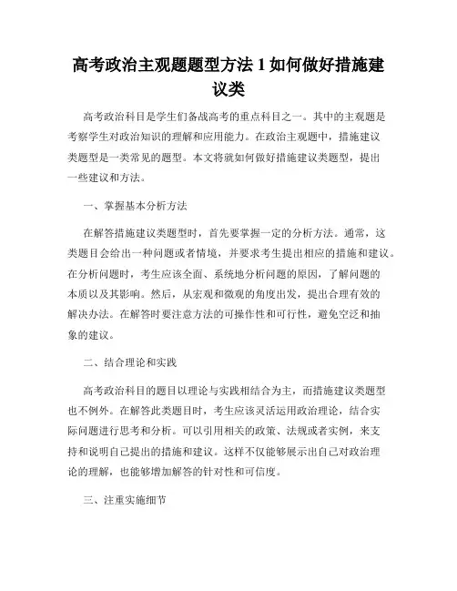 高考政治主观题题型方法1如何做好措施建议类
