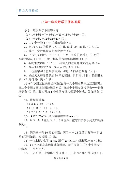 小学一年级数学下册练习题