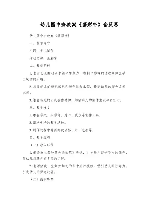 幼儿园中班教案《画彩带》含反思