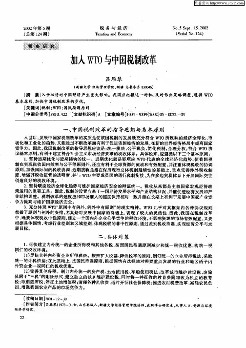 加入WTO与中国税制改革