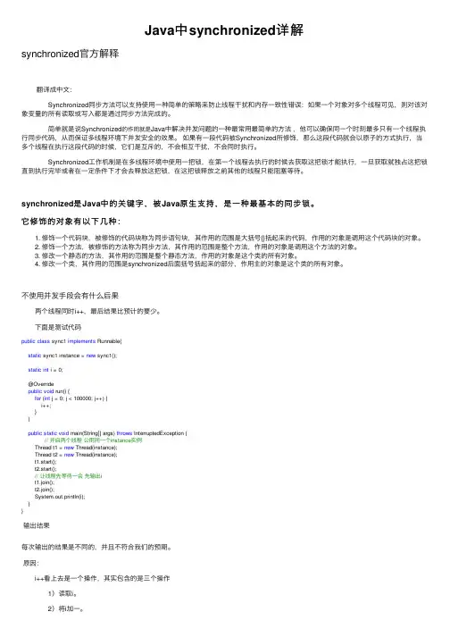 Java中synchronized详解