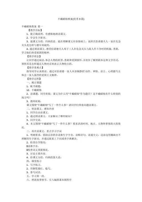 半截蜡烛教案(优秀3篇)