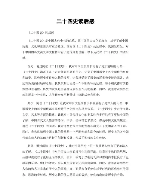 二十四史读后感