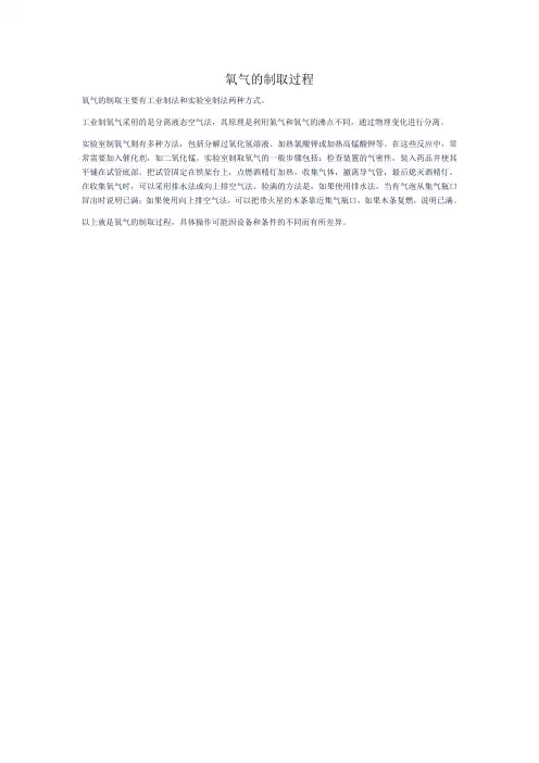 氧气的制取过程