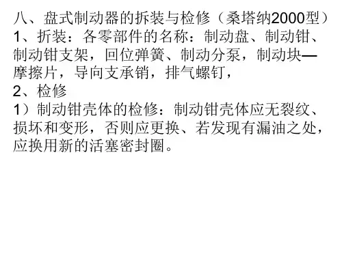7-盘式制动器的拆装与检修