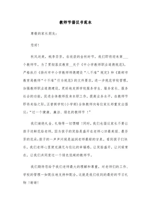 教师节倡议书范本（5篇）