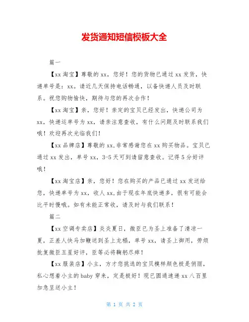 发货通知短信模板大全