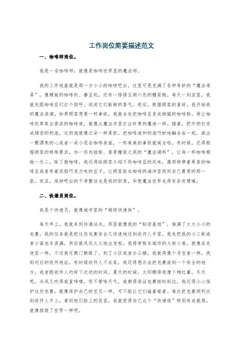 工作岗位简要描述范文