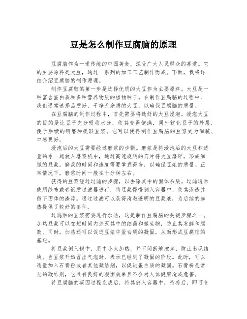 豆是怎么制作豆腐脑的原理