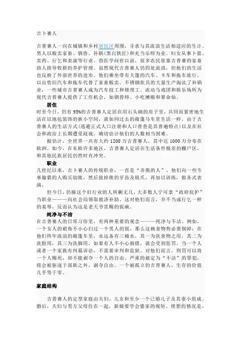 吉卜赛人