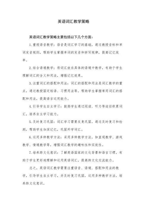 英语词汇教学策略