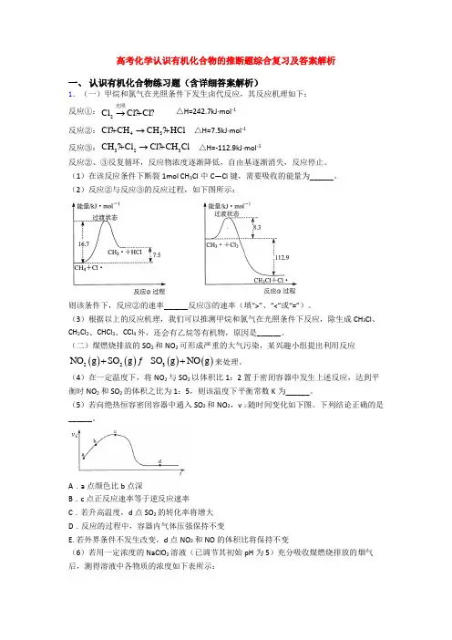 高考化学认识有机化合物的推断题综合复习及答案解析
