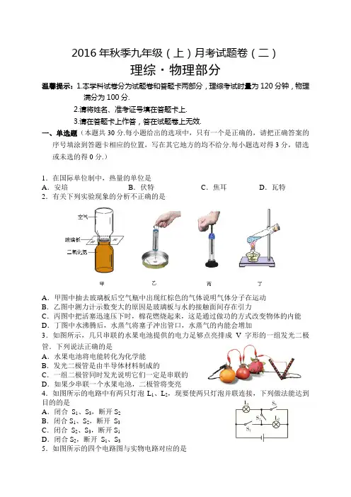 2016-2017学年第一学期九年级物理上册期中试卷含答案